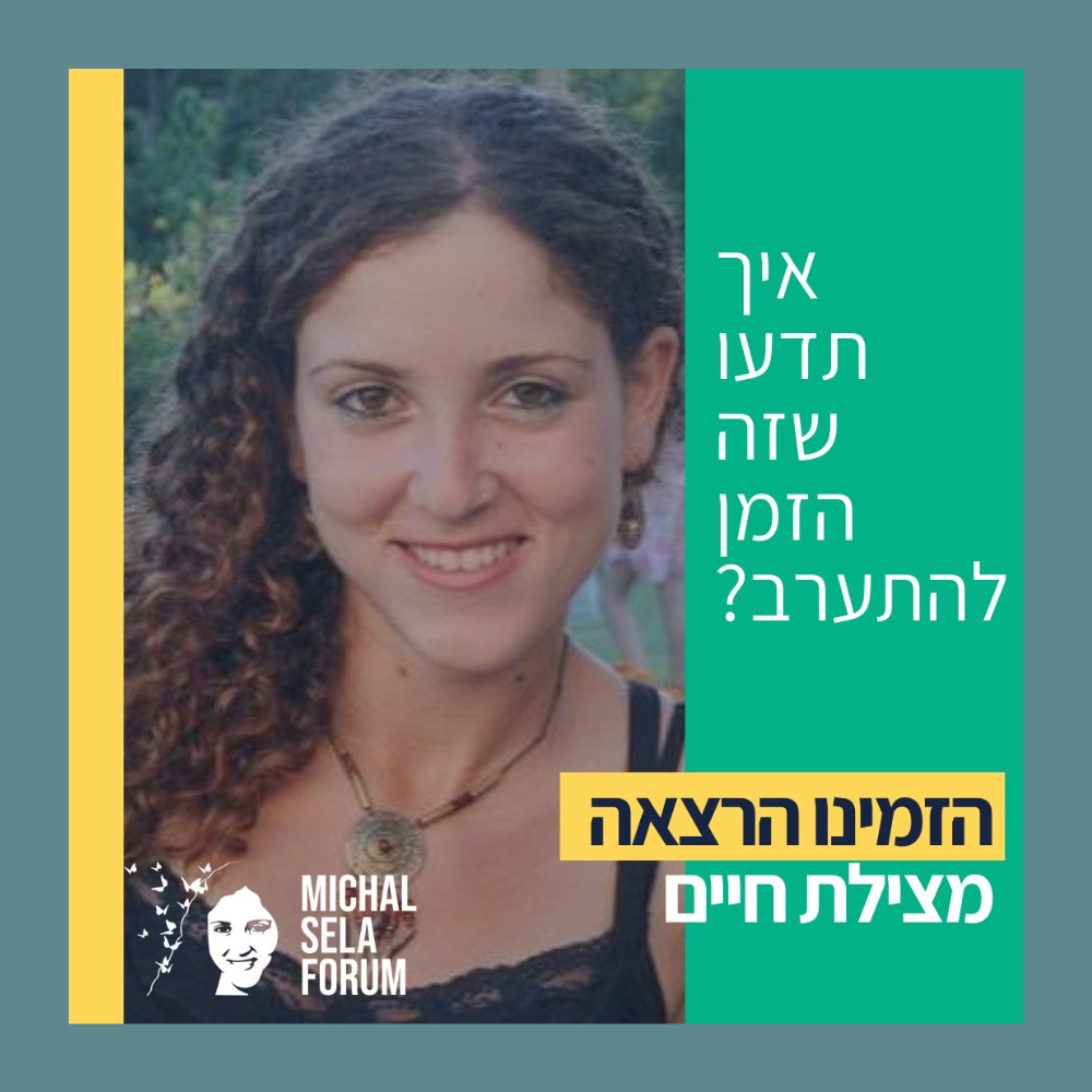 פורום מיכל סלה