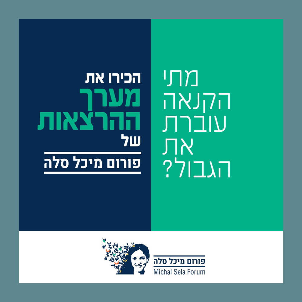 פורום מיכל סלה
