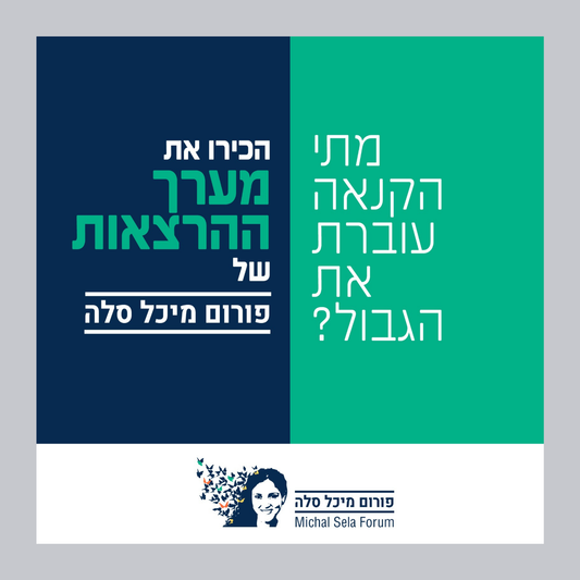 פורום מיכל סלה
