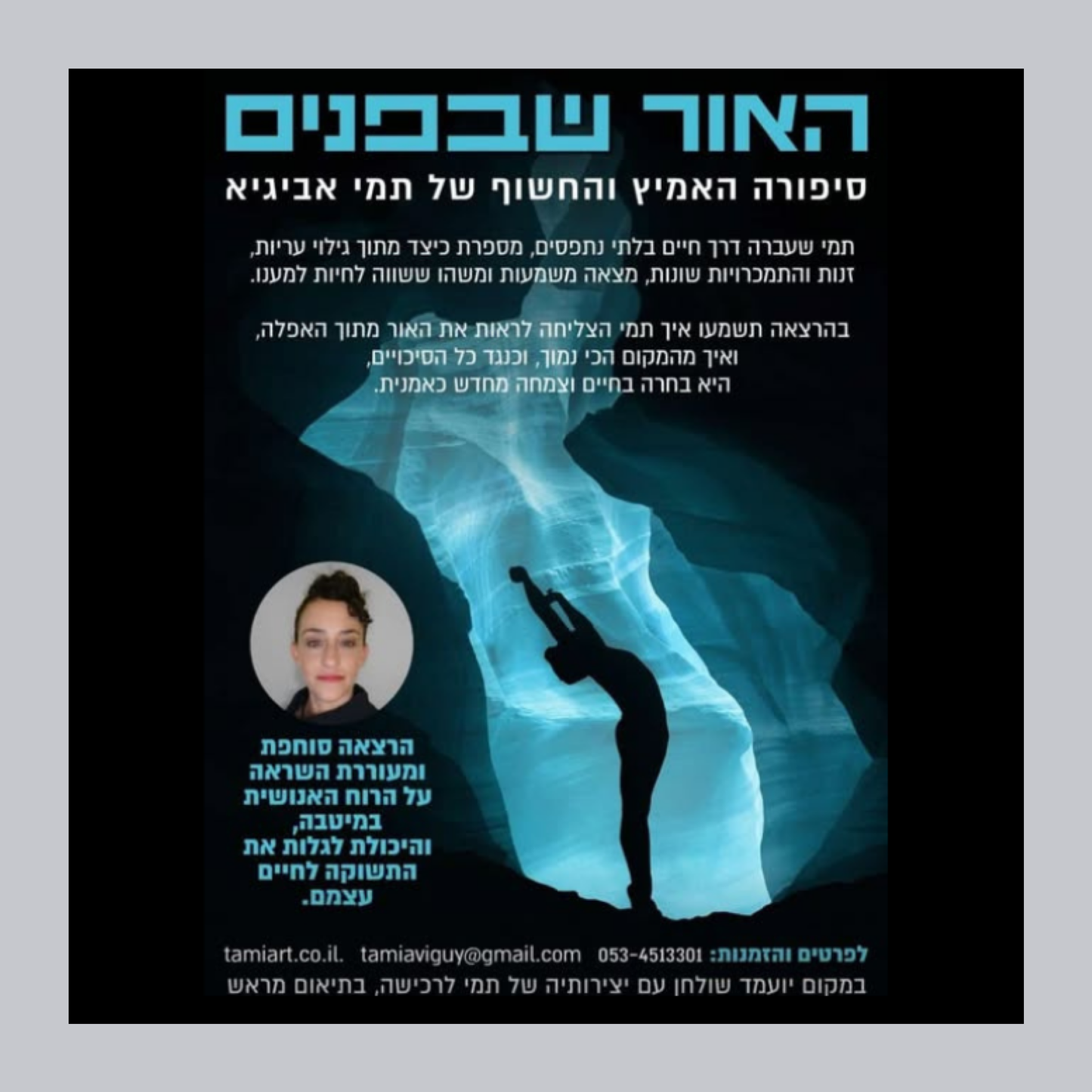 האור שבפנים - תמי אביגיא