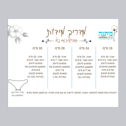 תחתוני וסת - כותנה