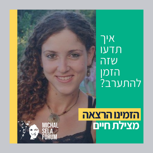 פורום מיכל סלה