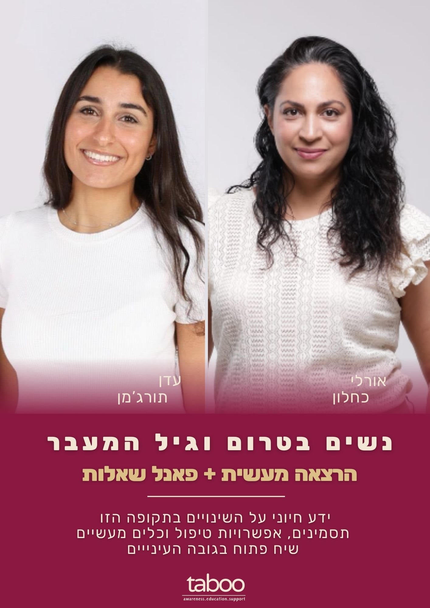 טרום וגיל המעבר: כל מה שאת חייבת לדעת - ולא היה לך את מי לשאול